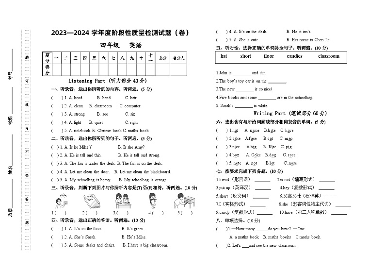 英语2023--2024学年度第二学期试题四年级第1页