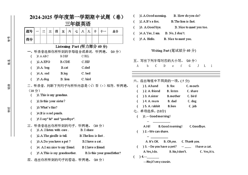 2024-2025学年三年级英语第一学期期中试卷(1)第1页