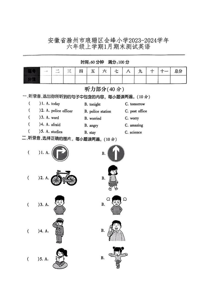 安徽省滁州市琅珊区会峰小学2023-2024学年六年级上学期1月期末测试英语第1页
