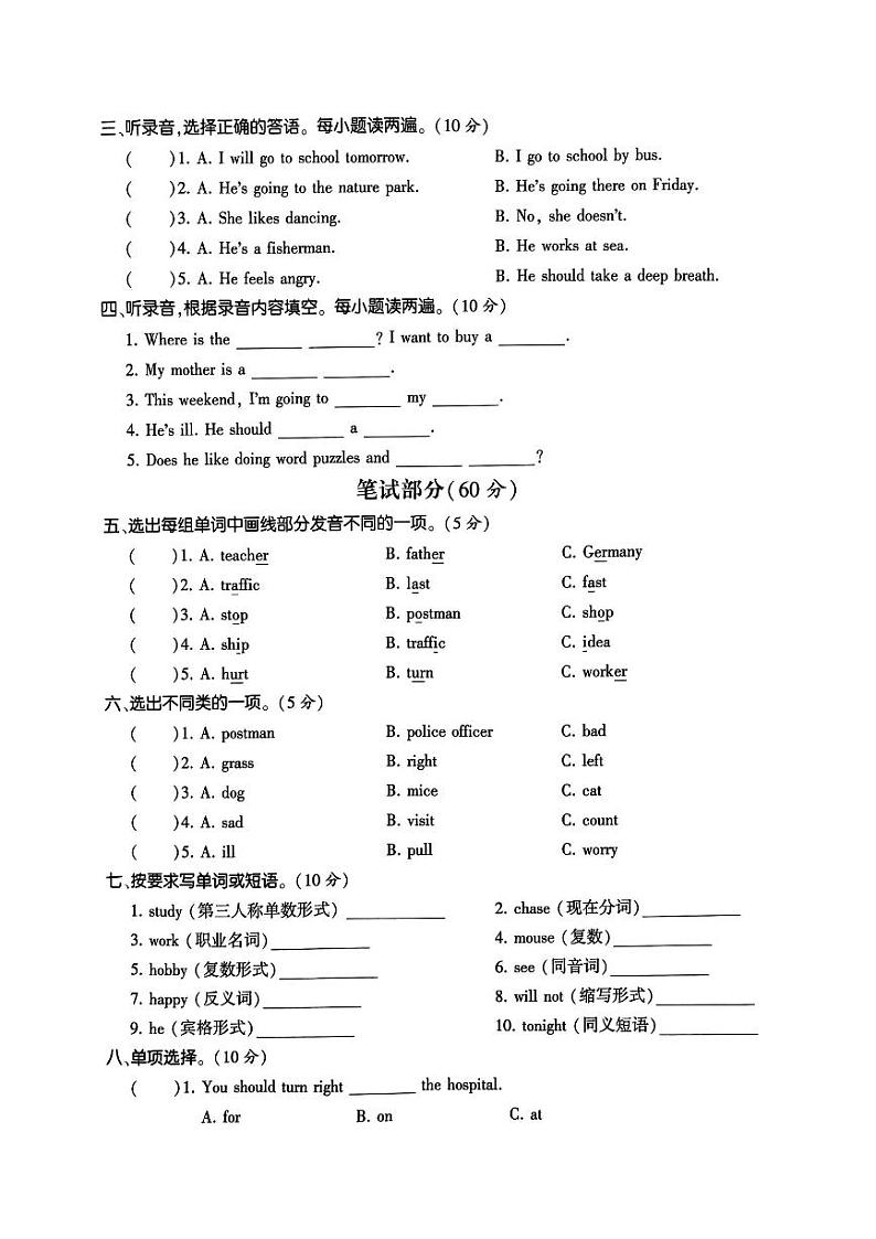 安徽省滁州市琅珊区会峰小学2023-2024学年六年级上学期1月期末测试英语第2页