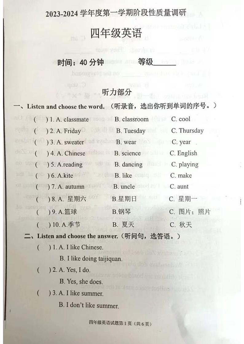 山东省烟台海阳市2023-2024学年四年级上学期期中考试英语试题第1页