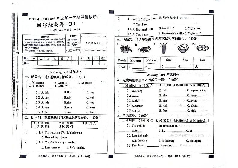 山东省日照市东港区多校2024-2025学年上学期期中四年级英语试题第1页