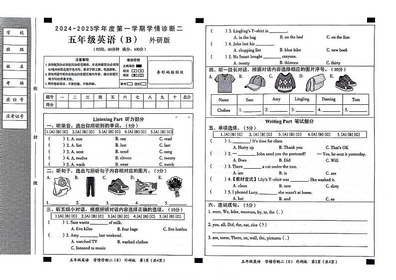 山东省聊城市东昌府区2024-2025学年上学期期中五年级英语试题第1页