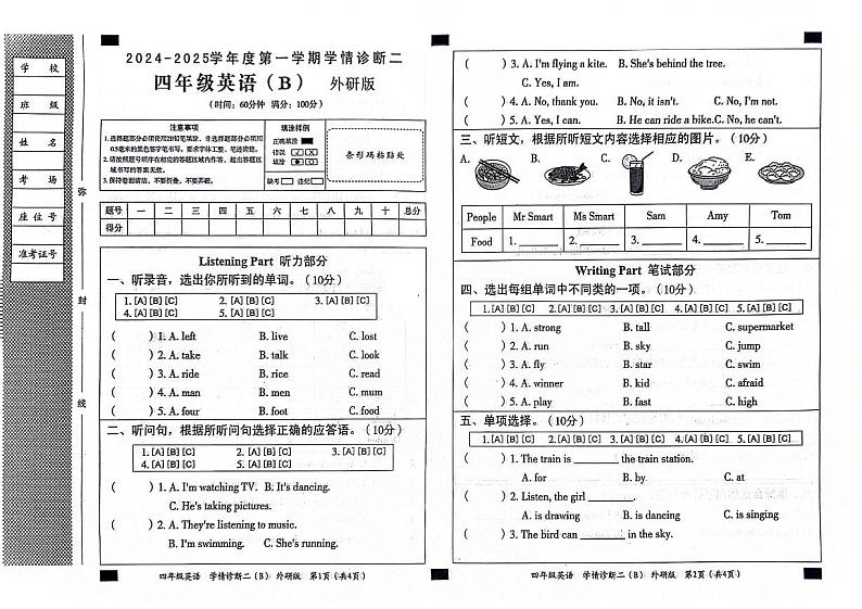 山东省聊城市东昌府区2024-2025学年上学期期中四年级英语试题第1页