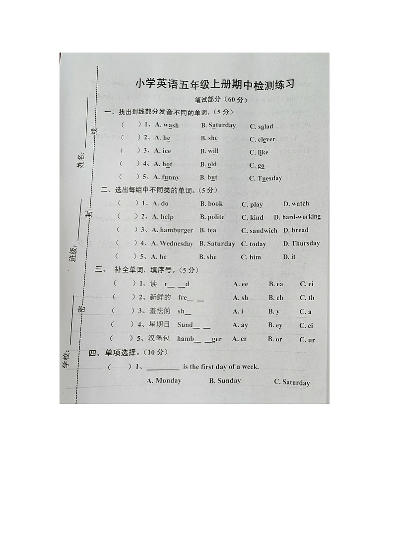 江西省吉安市吉水县2023-2024学年五年级上学期期中英语试题第1页