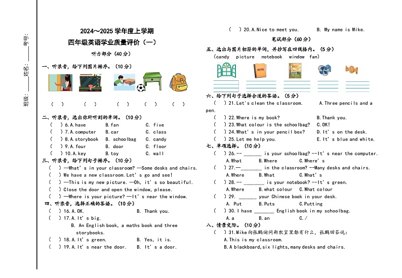 内蒙古自治区通辽市科尔沁左翼中旗联盟校2024-2025学年四年级上学期期中考试英语试题01