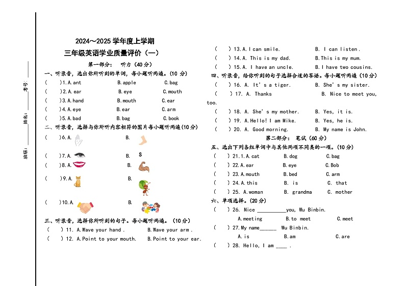 内蒙古自治区通辽市科尔沁左翼中旗联盟校2024-2025学年三年级上学期期中考试英语试题01