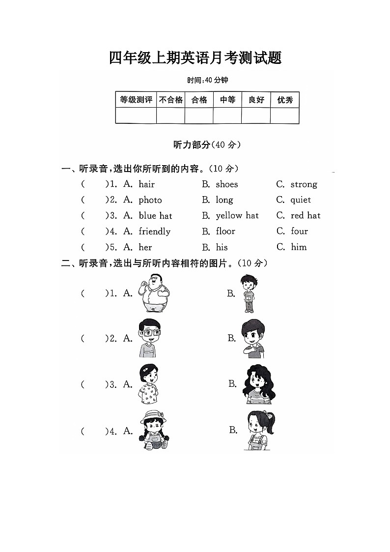 河南省新乡市新乡县新乡县朗公庙镇马头王学校2024-2025学年四年级上学期10月月考英语试题第1页