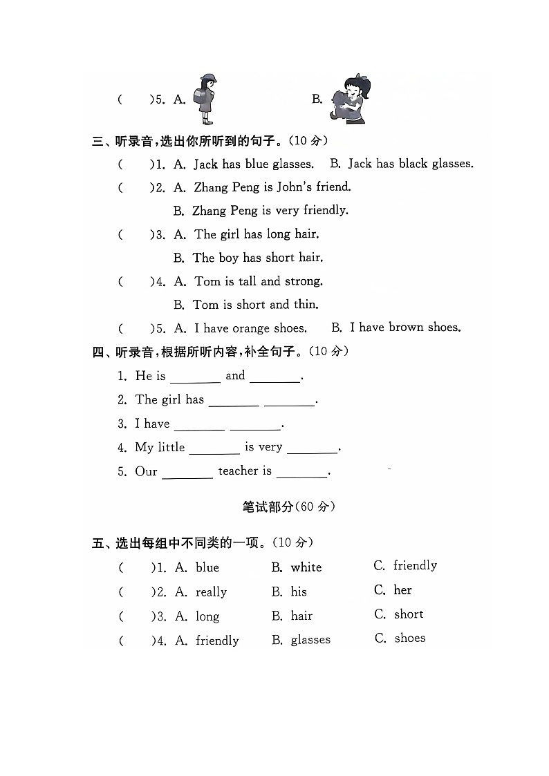 河南省新乡市新乡县新乡县朗公庙镇马头王学校2024-2025学年四年级上学期10月月考英语试题第2页