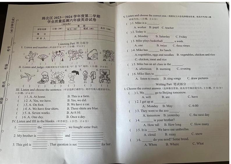 河北省唐山市路北区2023-2024学年六年级下学期期中英语试题第1页