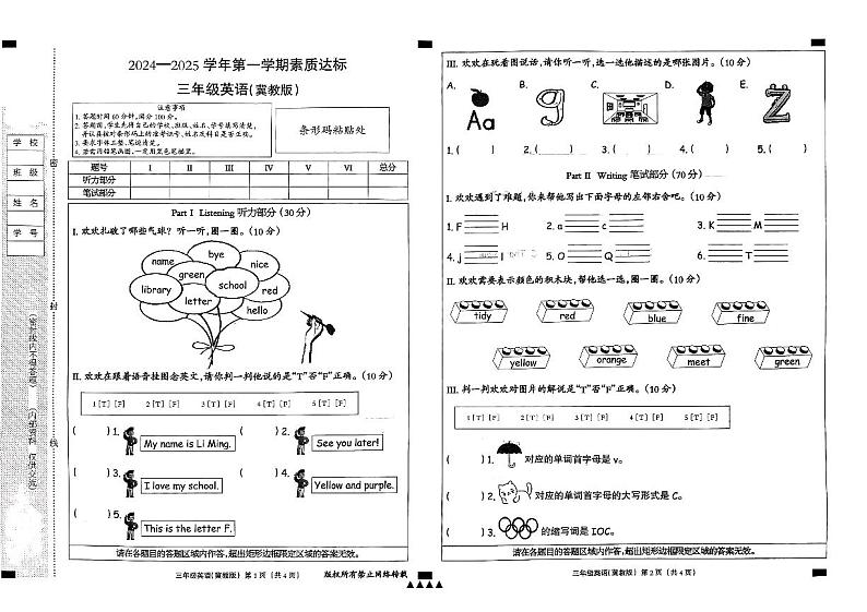 三年级英语素质达标冀教版第1页