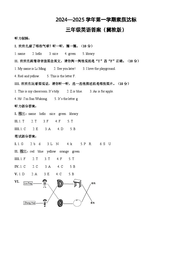 冀教英语三年级期中答案第1页
