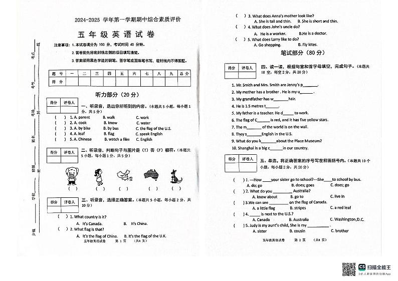 河北省保定市唐县2024-2025学年五年级上学期期中学业质量检测英语试题第1页