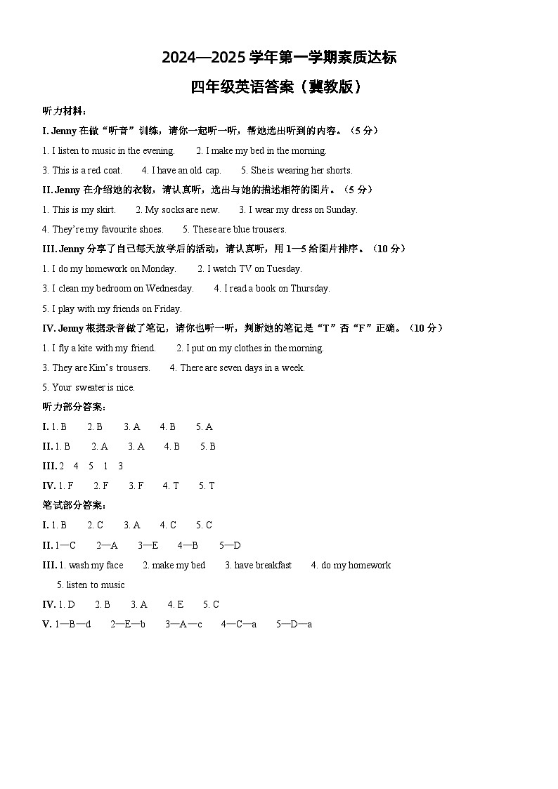 冀教英语四年级期中答案第1页