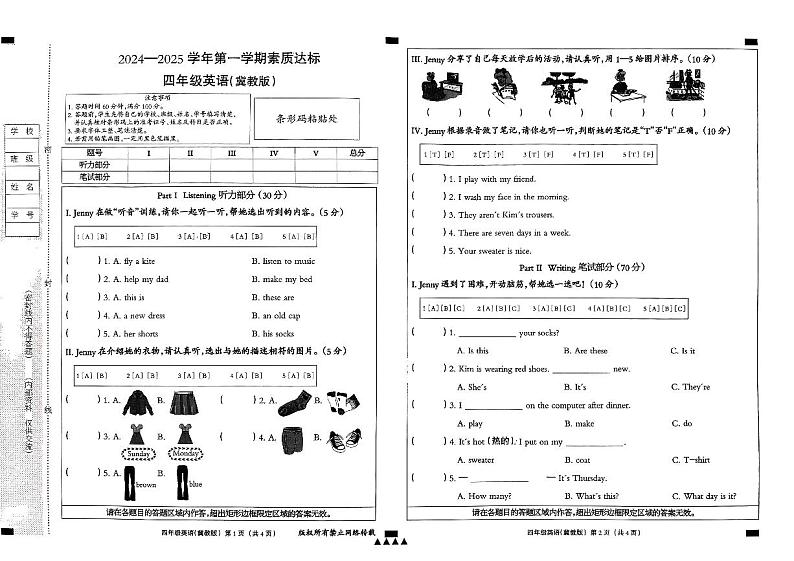 四年级英语素质达标(冀教版)第1页