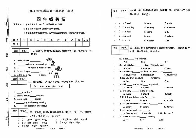 河北省保定市唐县2024-2025学年四年级上学期期中学业质量检测英语试题第1页
