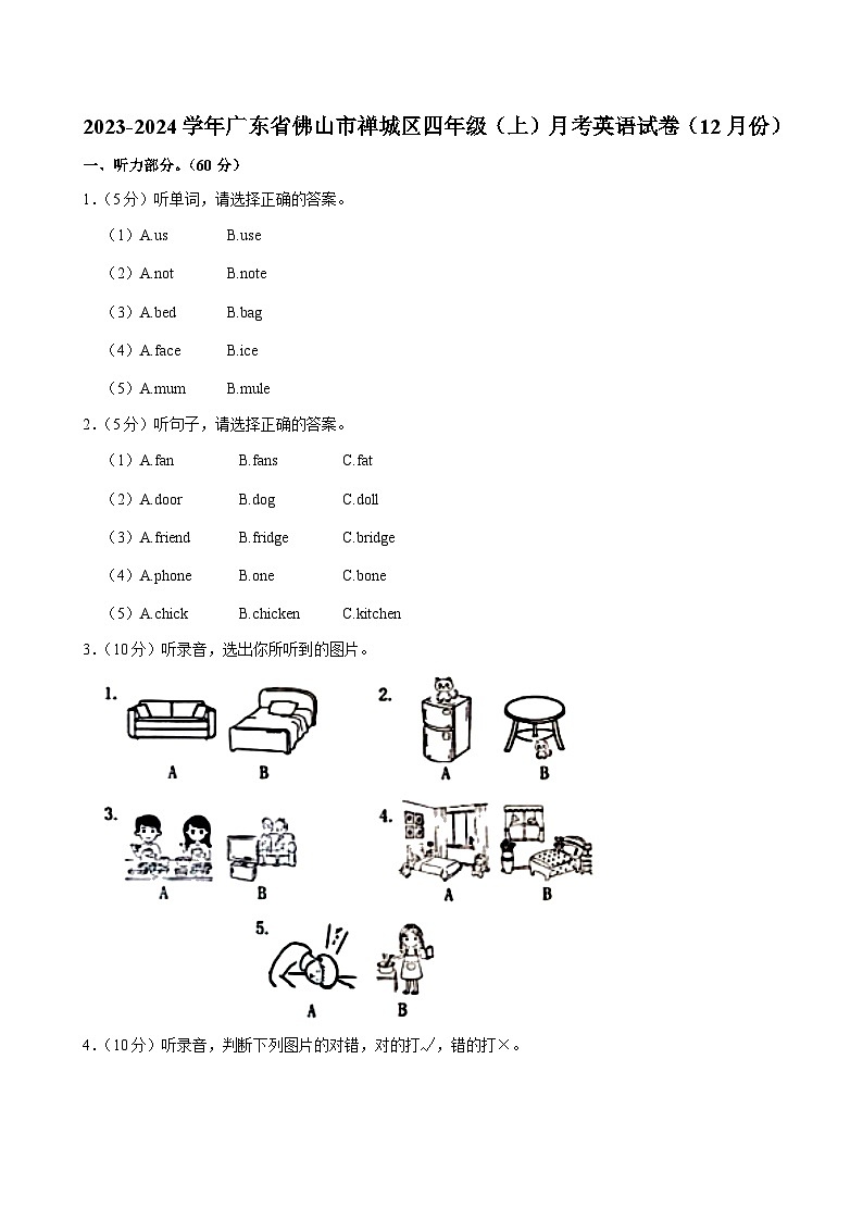 广东省佛山市禅城区2023-2024学年四年级上学期月考英语试卷（12月份）第1页
