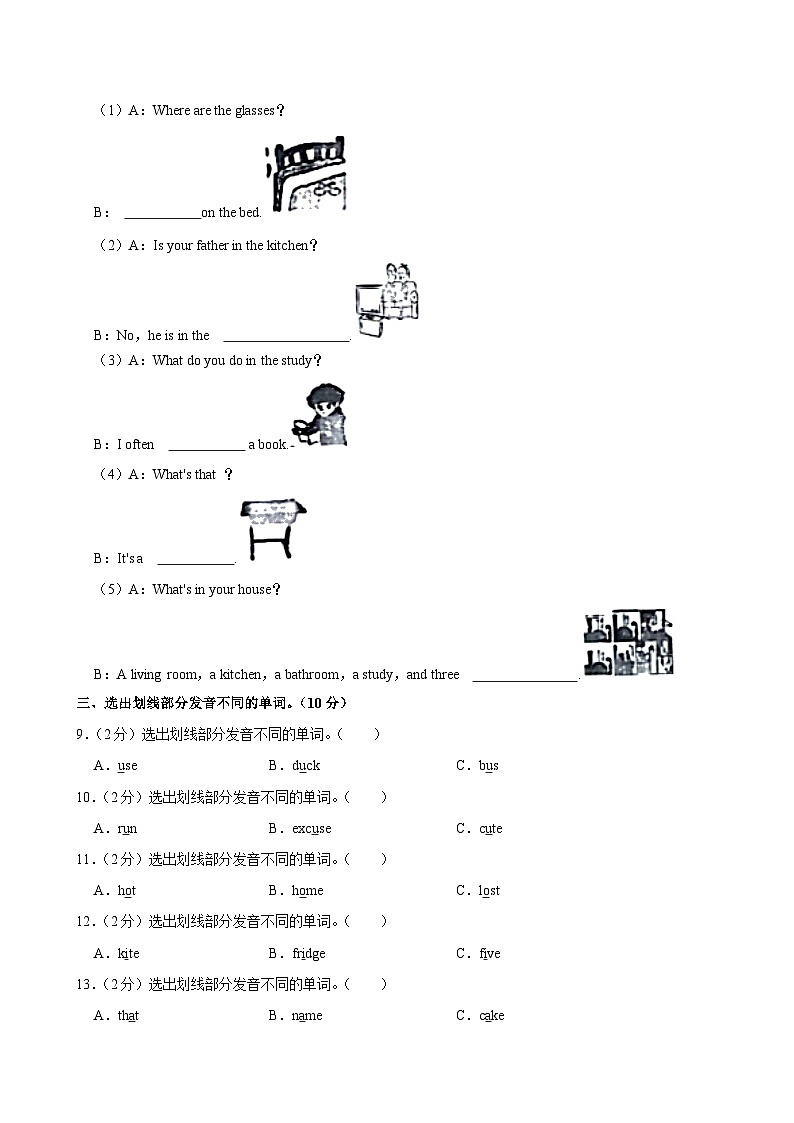 广东省佛山市禅城区2023-2024学年四年级上学期月考英语试卷（12月份）第3页