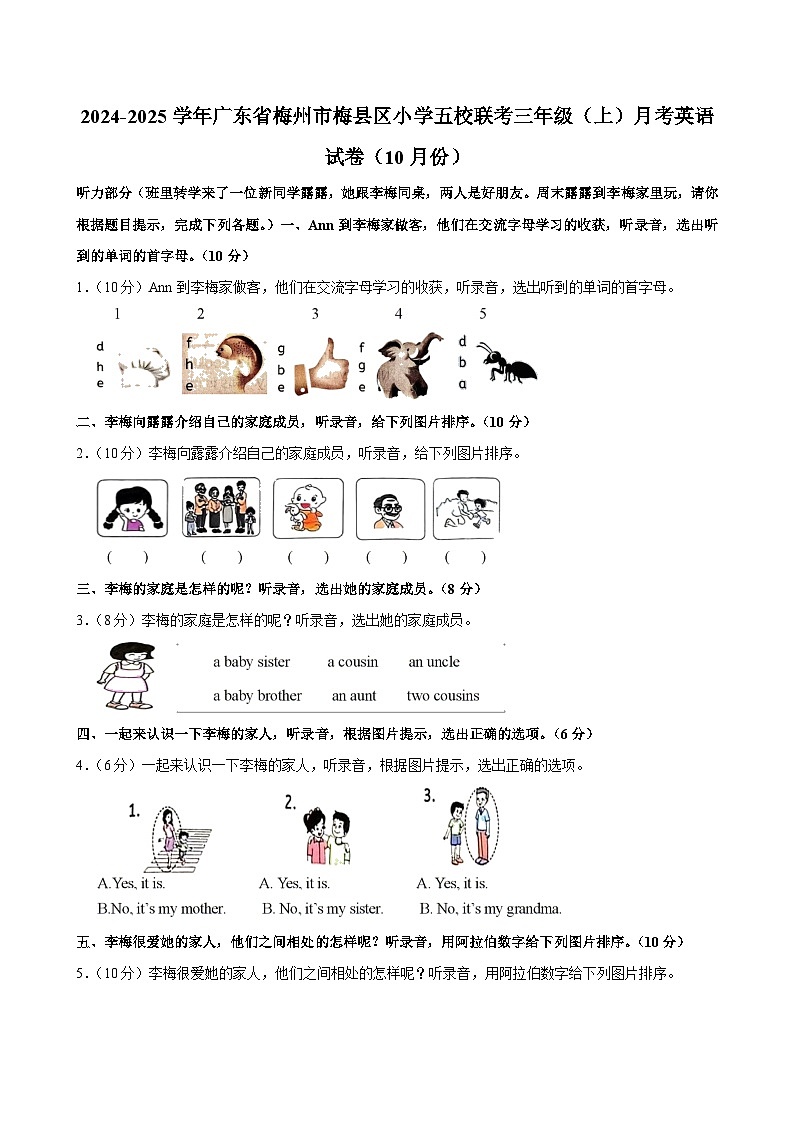 广东省梅州市梅县区小学五校联考2024-2025学年三年级上学期月考英语试卷（10月份）第1页
