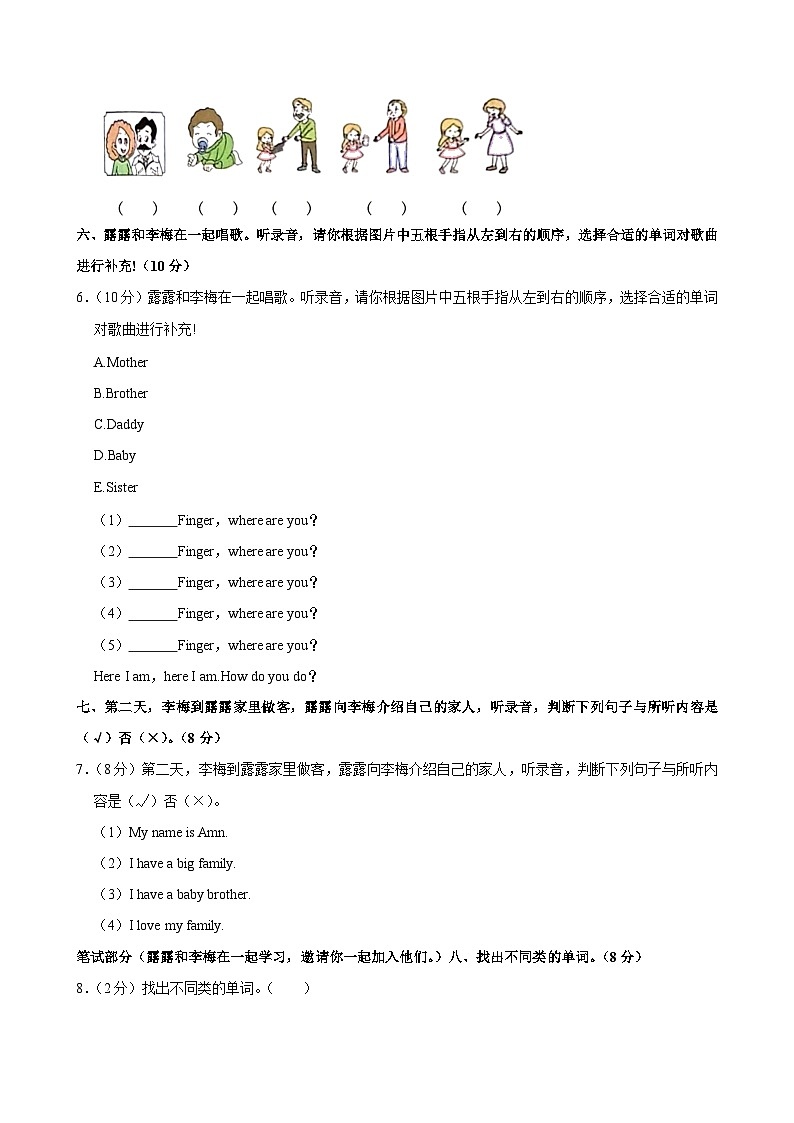 广东省梅州市梅县区小学五校联考2024-2025学年三年级上学期月考英语试卷（10月份）第2页