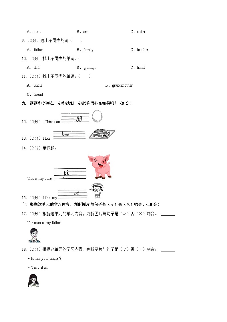 广东省梅州市梅县区小学五校联考2024-2025学年三年级上学期月考英语试卷（10月份）第3页
