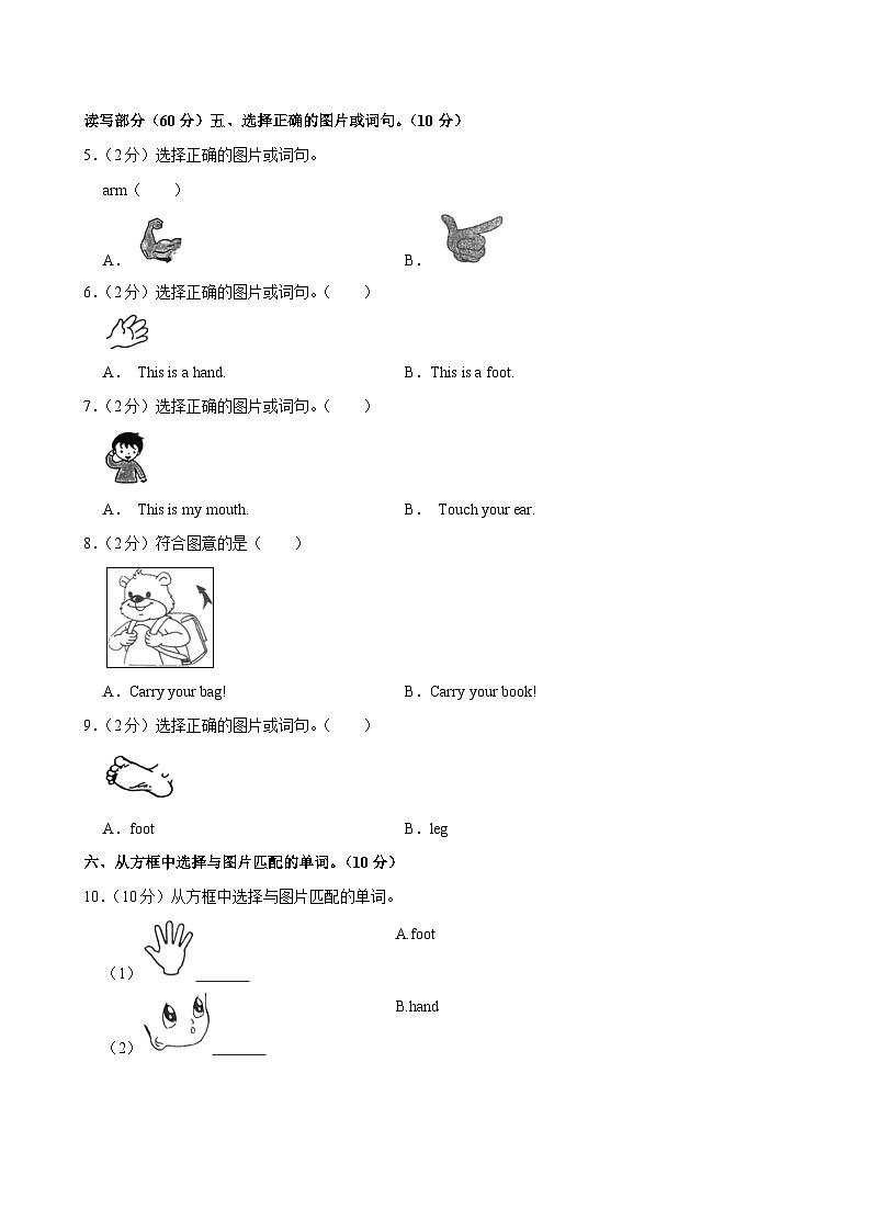 广东省韶关市2023-2024学年三年级上学期期中英语试卷第2页