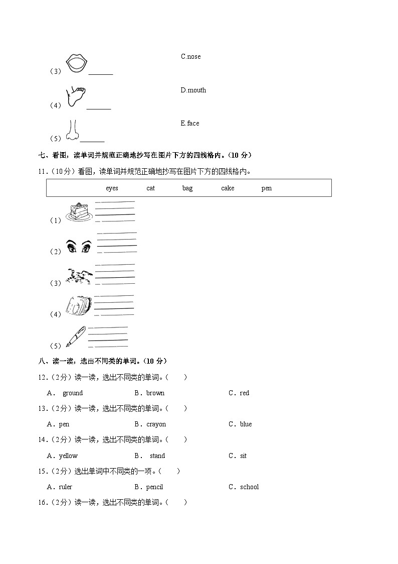 广东省韶关市2023-2024学年三年级上学期期中英语试卷第3页