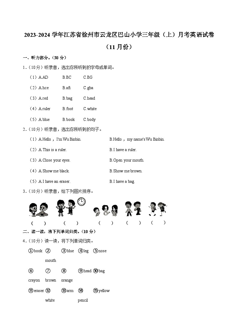 江苏省徐州市云龙区巴山小学2023-2024学年三年级上学期月考英语试卷（11月份）01