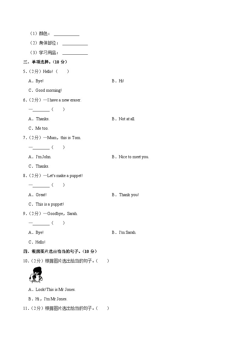 江苏省徐州市云龙区巴山小学2023-2024学年三年级上学期月考英语试卷（11月份）02