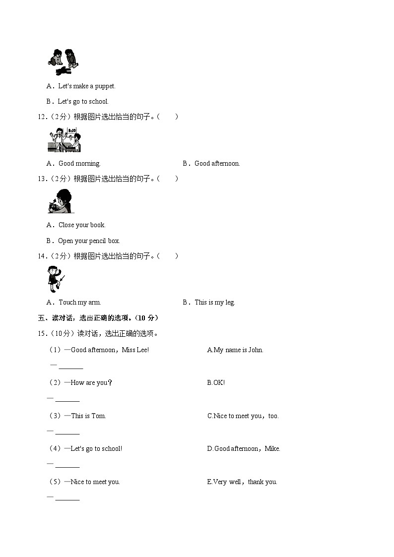 江苏省徐州市云龙区巴山小学2023-2024学年三年级上学期月考英语试卷（11月份）03