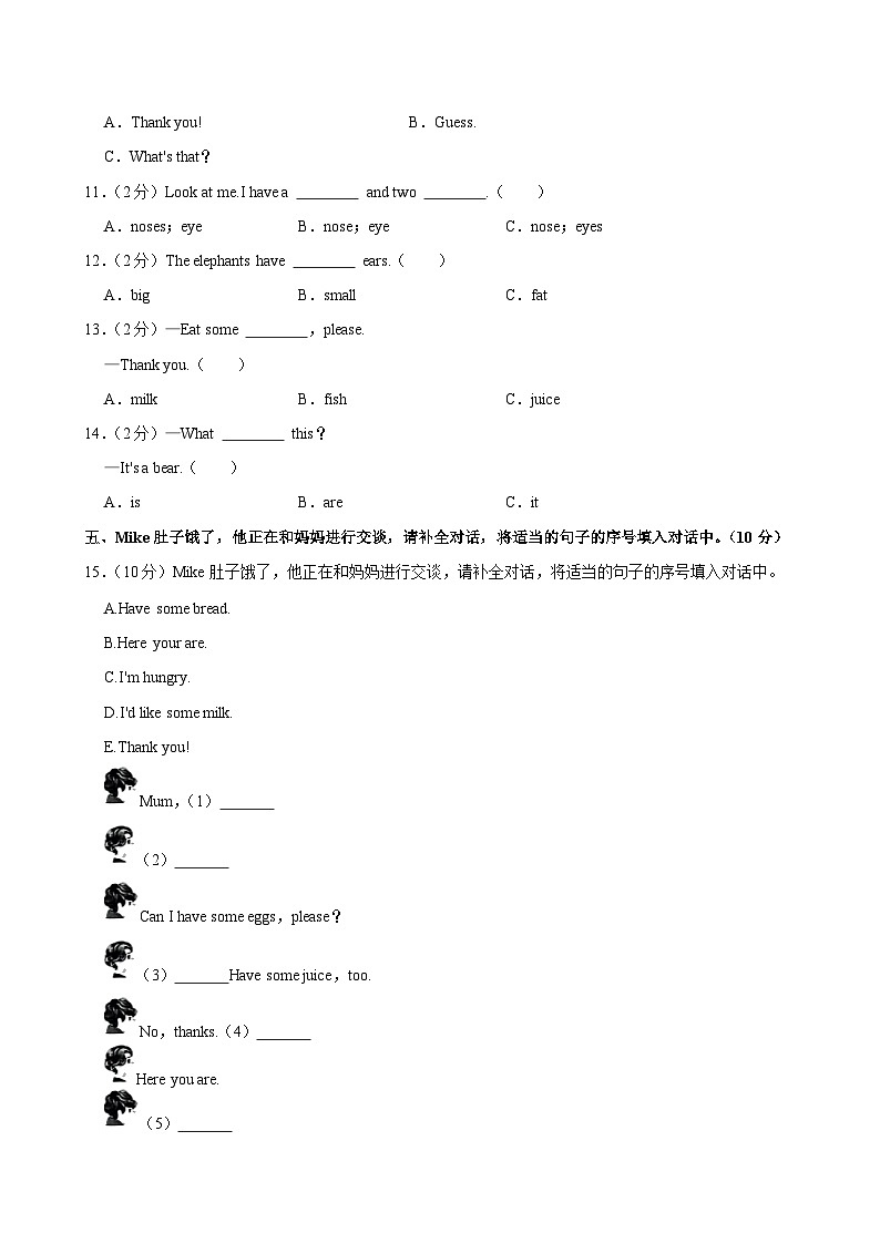 陕西省西安市新城区多校2023-2024学年三年级上学期月考英语试卷第3页