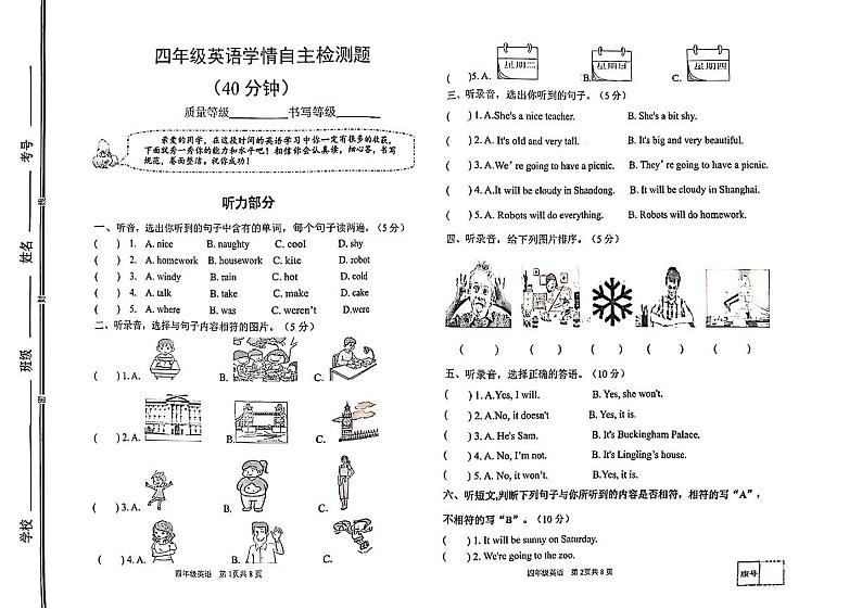 山东省潍坊市奎文区多校2024-2025学年四年级上学期期中英语试题01