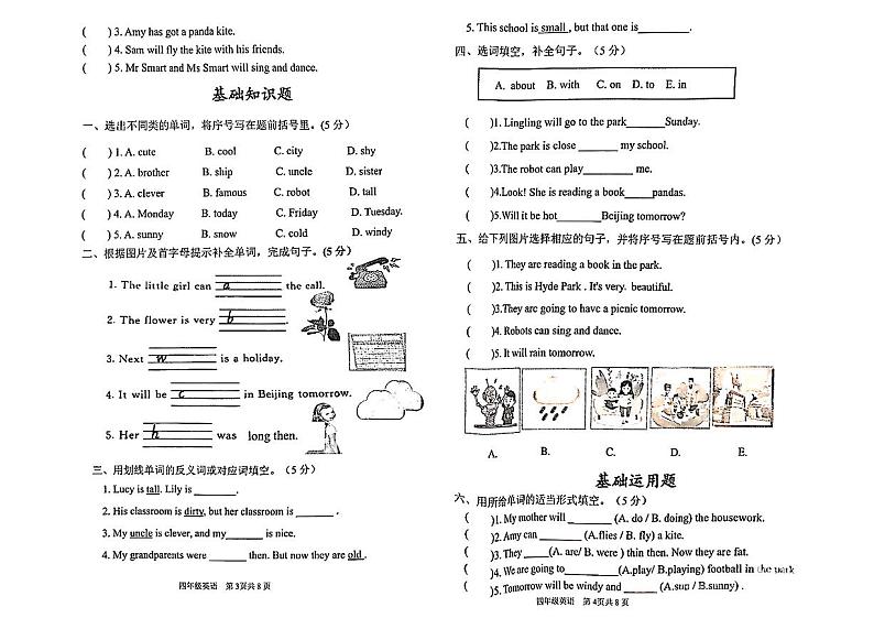 山东省潍坊市奎文区多校2024-2025学年四年级上学期期中英语试题02