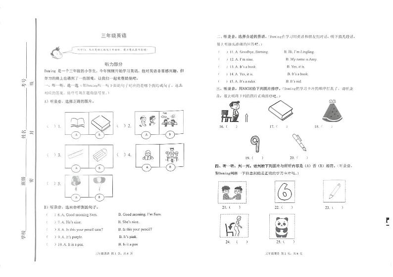 山东省潍坊市昌乐县2024-2025学年三年级上学期期中英语试题第1页