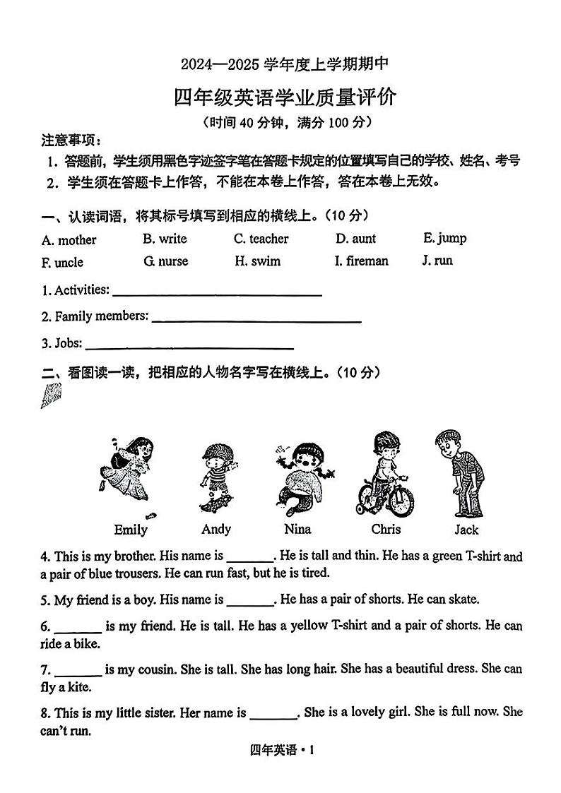 辽宁省沈阳市沈北新区2024-2025学年上学期英语四年级期中试题第1页