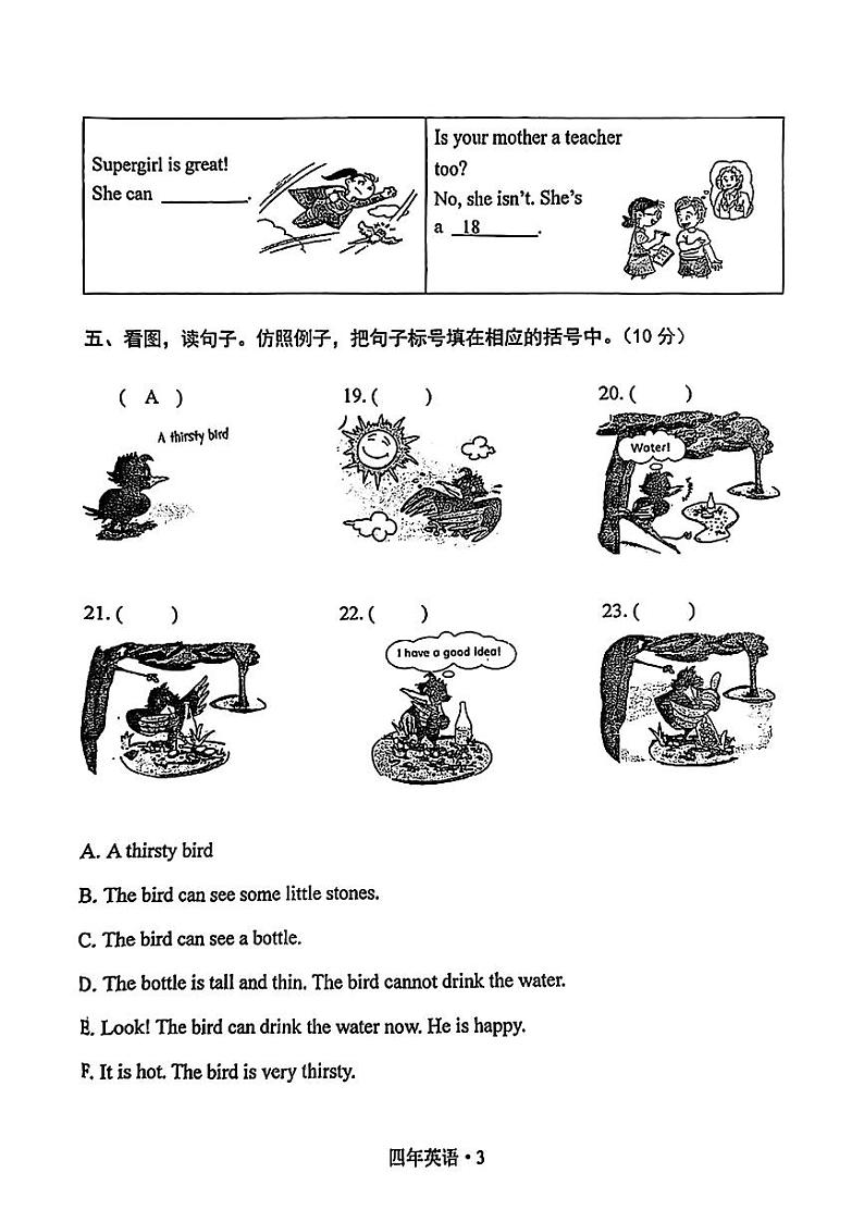 辽宁省沈阳市沈北新区2024-2025学年上学期英语四年级期中试题第3页
