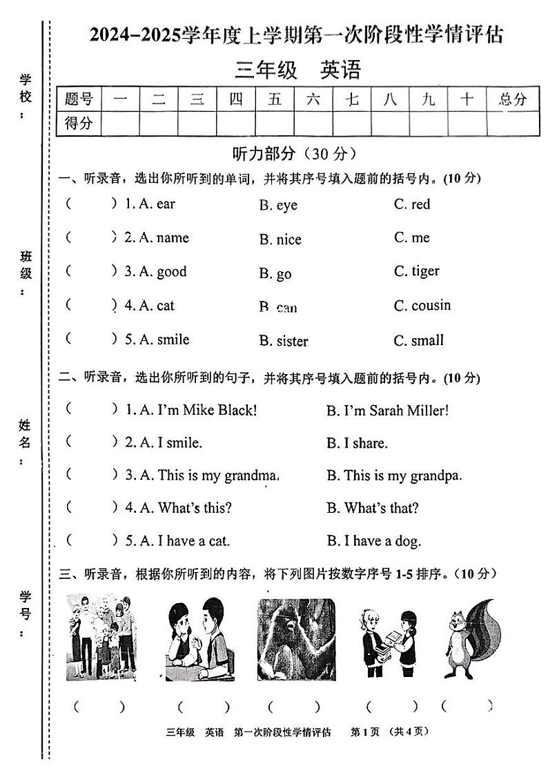江西省九江市都昌县2024-2025学年三年级上学期期中英语试题第1页