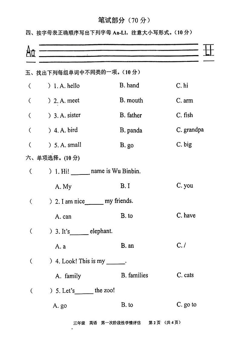 江西省九江市都昌县2024-2025学年三年级上学期期中英语试题第2页