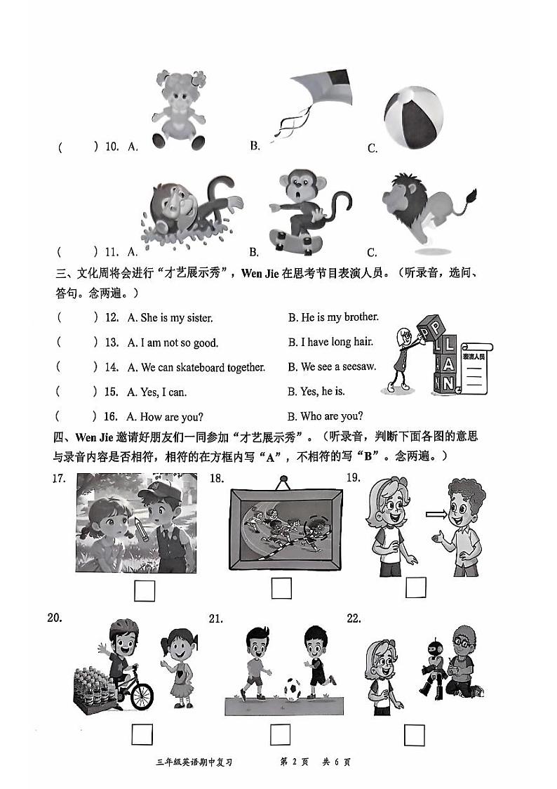 广东省深圳市罗湖区2024-2025学年三年级上学期11月期中英语试题第2页
