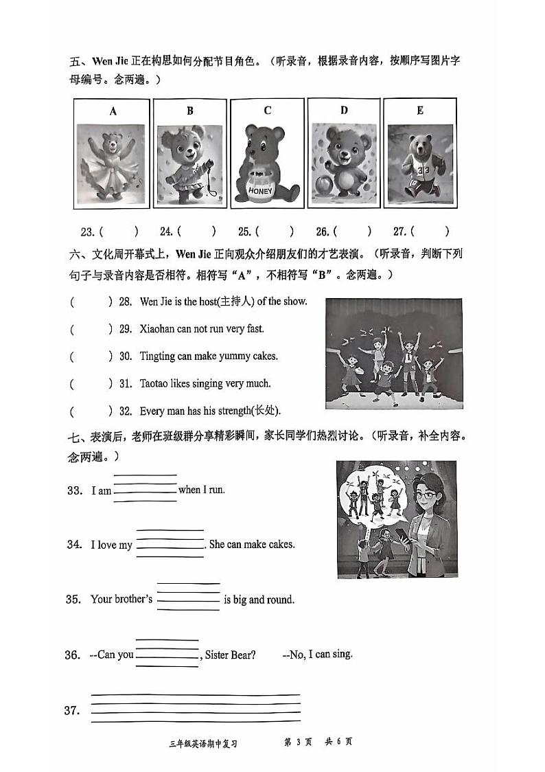 广东省深圳市罗湖区2024-2025学年三年级上学期11月期中英语试题第3页