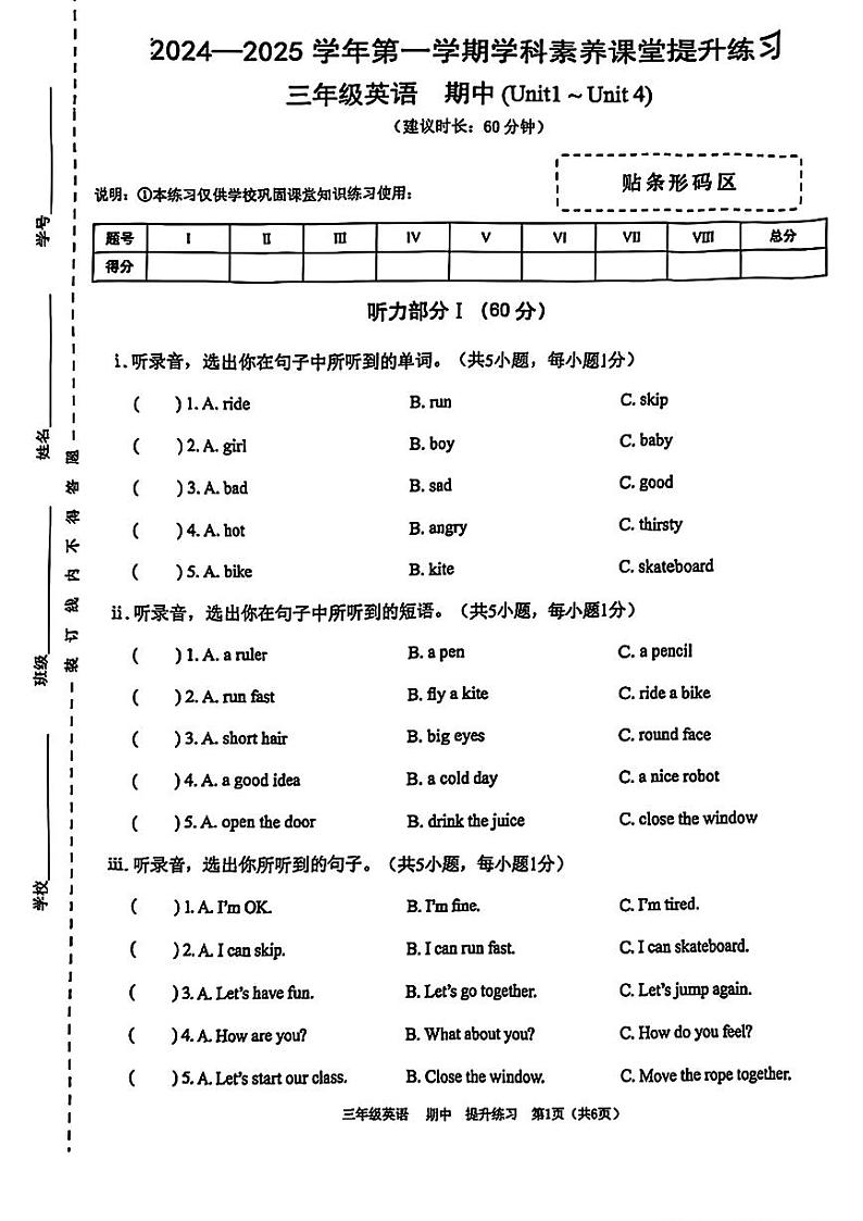 广东省深圳市宝安区2024-2025学年三年级上学期期中英语试题第1页