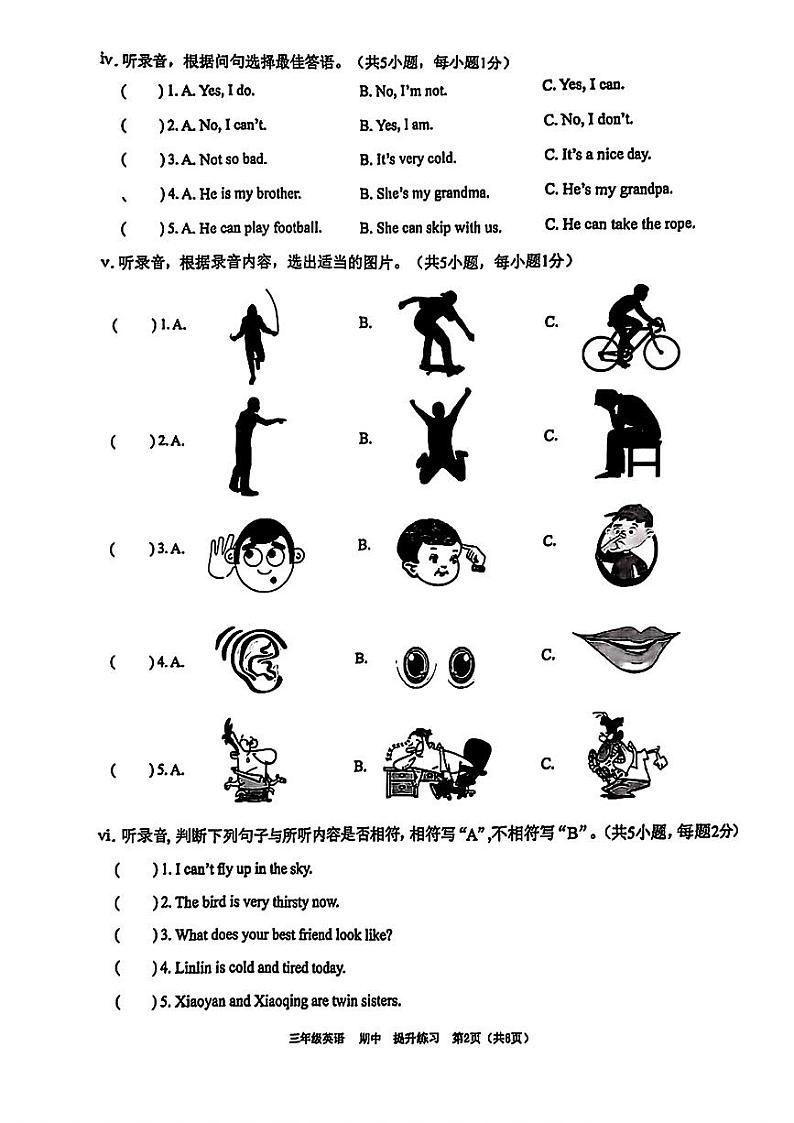 广东省深圳市宝安区2024-2025学年三年级上学期期中英语试题第2页