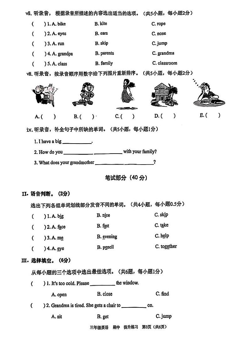 广东省深圳市宝安区2024-2025学年三年级上学期期中英语试题第3页