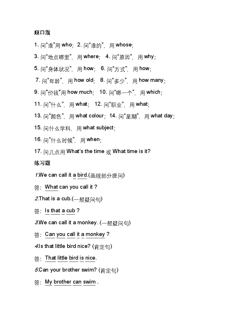 小学英语句型转换顺口溜附练习题含答案第1页