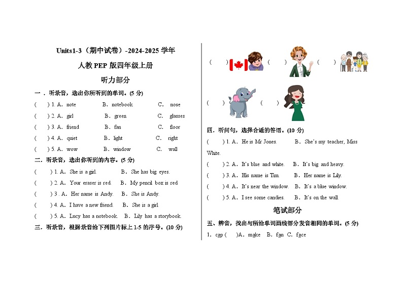 Units1-3（期中试卷）-2024-2025学年人教PEP版四年级上册第1页
