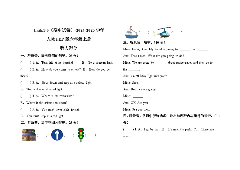 Units1-3（期中试卷）-2024-2025学年人教PEP版六年级上册第1页