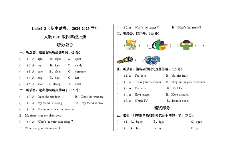 Units1-3（期中试卷）-2024-2025学年人教PEP版四年级上册第1页