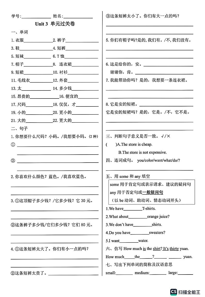五英 第3单元过关卷第1页