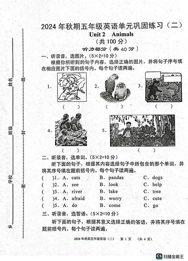 五英 第2单元卷第1页