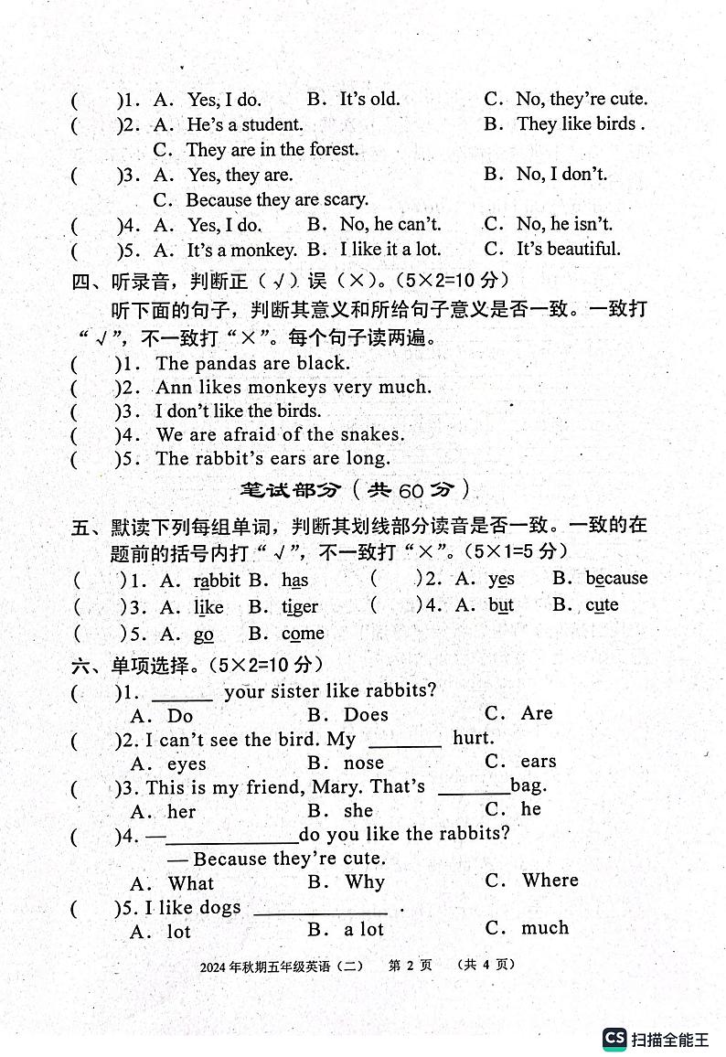 五英 第2单元卷第2页